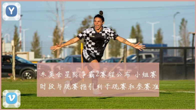 冬奥会星际争霸2赛程公布 小组赛时段与观赛指引利于观赛和参赛准备